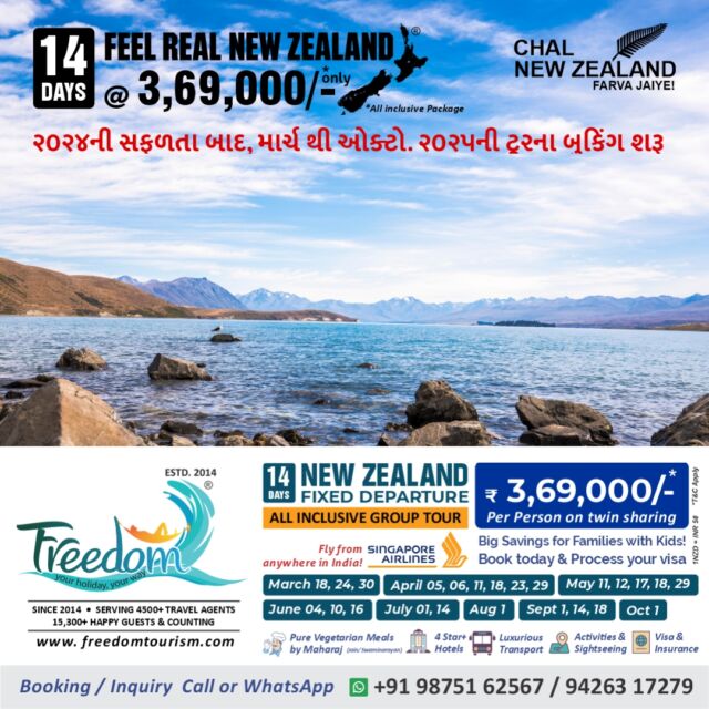 *🌍 Chal New Zealand Farva Jaiye! 🌏** 
**Feel Real New Zealand @ ₹3,69,000/- Only** 
Success of 2024 continues! 🎉 **Booking Open for March to October 2025!** 
🛫 **14 Days Fixed Group Departure** – All-Inclusive Package with **Singapore Airlines!** 
Fly from **anywhere in India** and experience the magic of New Zealand!
---
🗓 **Departure Dates:** 
📅 **March:** 18, 24, 30 
📅 **April:** 5, 6, 11, 18, 23, 29 
📅 **May:** 11, 12, 17, 18, 29 
📅 **June:** 4, 10, 16 
📅 **July:** 1, 14 
📅 **August:** 1 
📅 **September:** 1, 14, 18 
📅 **October:** 1 
---
**What's Included:** 
✈️ **Singapore Airlines Return Airfare** 
🥗 **Pure Vegetarian Meals by Maharaj (Jain/Swaminarayan)** 
🏨 **4-Star+ Hotels** 
🚐 **Luxurious Transport** 
🏞 **Activities & Sightseeing** 
📄 **Visa & Insurance** 
---
🌟 **Explore New Zealand’s Highlights:** 
Auckland, Waitomo, Rotorua, Taupo, Queenstown, Mount Cook, Twizel, Christchurch, Hanmer Springs 
🎟 **Included Activities:** 
- Sky Tower Entry 
- Auckland City Tour 
- Waitomo Glow-worm Caves 
- Geothermal Experience 
- Agrodome Sheep Show 
- Skyline Gondola 
- Jet Boat Ride 
- Milford Sound Cruise with Lunch 
- Puzzling World of Wanaka 
- Antarctic Center 
- Thermal Pool & Spa 
- **Optional Scenic Helicopter Ride** (20 mins) 
---
🚶‍♂️ **Sightseeing You Can’t Miss:** 
Lake Rotorua, Redwood Forest, Taupo Lake, Huka Falls, Homer Tunnel, Lake Tekapo, Arrowtown, Mount Cook & more!
---
💥 **Why Choose Us?** 
✅ **Private Tours** at competitive prices 
✅ **Mercedes-Benz Mini Buses** in every city 
✅ Pay directly to **NZ Bank** – Save on GST & TCS 
✅ **100% Jain Group** – No restaurant food 
✅ Special **Boiled Water & Chauviyaar Meals** 
---
**For Booking/Inquiry Call or WhatsApp:** 
📞 +91 98751 62567 / 94263 17279 
---
✨ **FREEDOM TOURISM** 
601, Abhishree Avenue, Nehrunagar, Ahmedabad-15 
**Offices:** Ahmedabad, Auckland, Christchurch, Queenstown, Dunedin 
🌟 Book Now & Experience New Zealand Like Never Before! 🌟 
#purenz #nz #nztourism #nztour #feelrealnz #GroupTours #grouptourpackage #newzealand #newzealandtravel